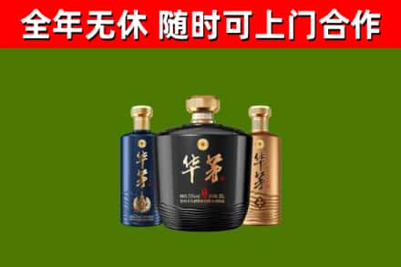 台江烟酒回收华茅酒.jpg
